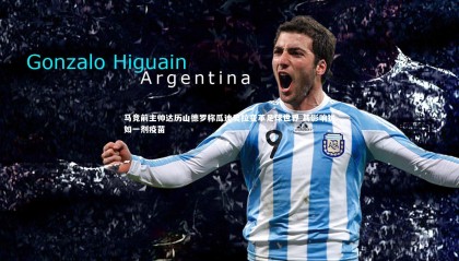 乐竟体育官方网站|马竞前主帅达历山德罗称瓜迪奥拉变革足球世界 其影响犹如一剂疫苗